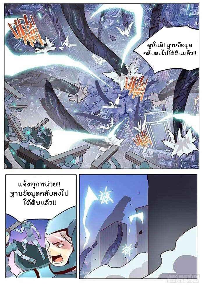 Girl and Science ตอนที่ 64 แปลไทย รูปที่ 7