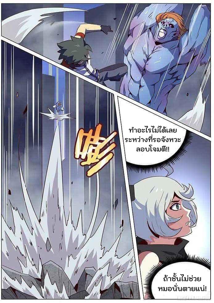 Girl and Science ตอนที่ 66 แปลไทย รูปที่ 8