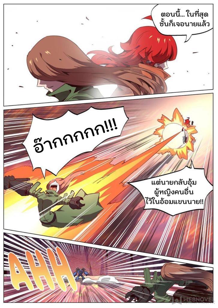 Girl and Science ตอนที่ 68 แปลไทย รูปที่ 11