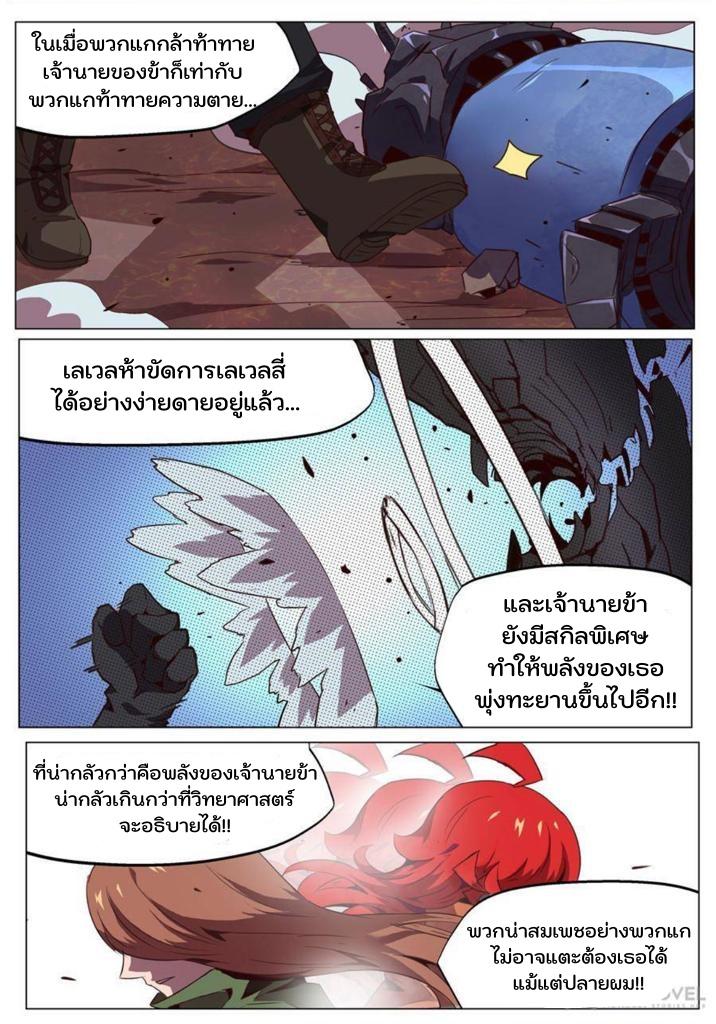 Girl and Science ตอนที่ 68 แปลไทย รูปที่ 15