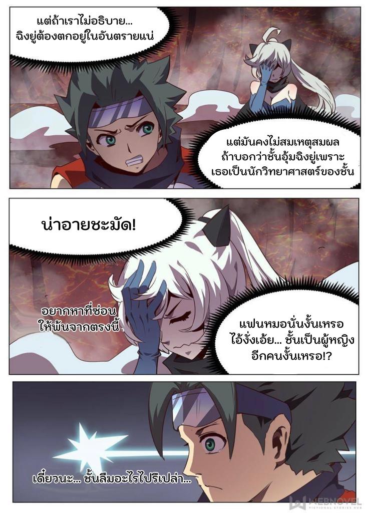 Girl and Science ตอนที่ 68 แปลไทย รูปที่ 18