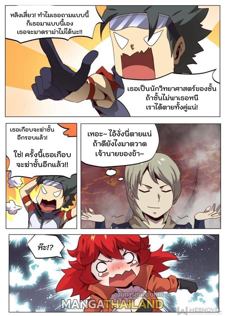 Girl and Science ตอนที่ 68 แปลไทย รูปที่ 19