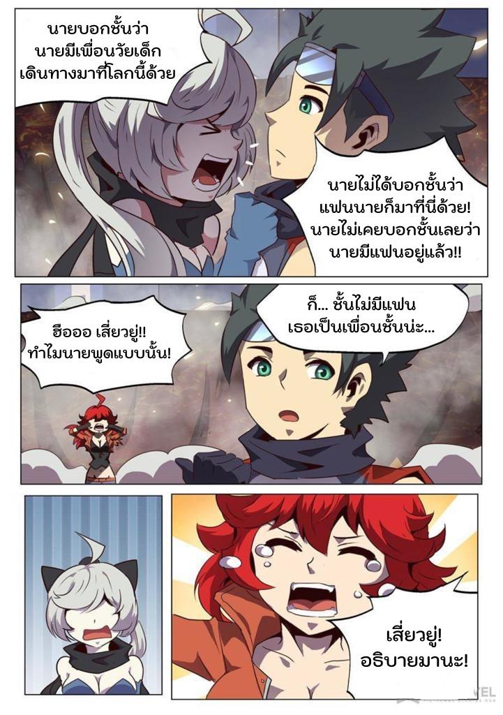 Girl and Science ตอนที่ 68 แปลไทย รูปที่ 5