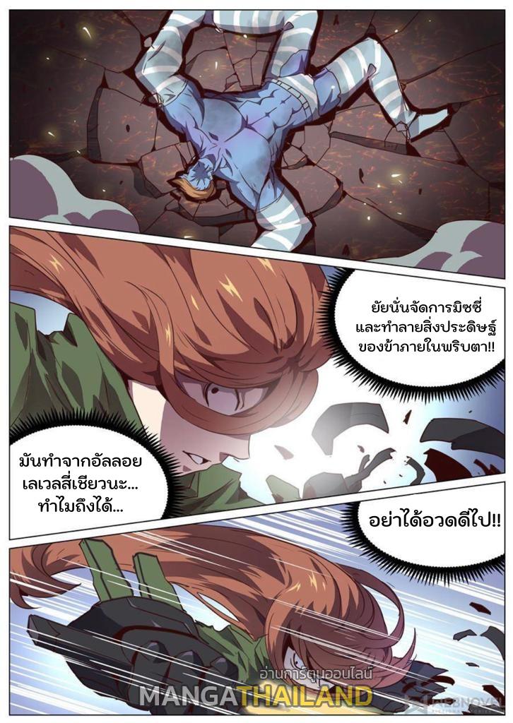 Girl and Science ตอนที่ 68 แปลไทย รูปที่ 9