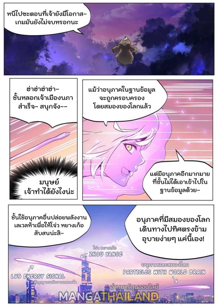 Girl and Science ตอนที่ 69 แปลไทย รูปที่ 10