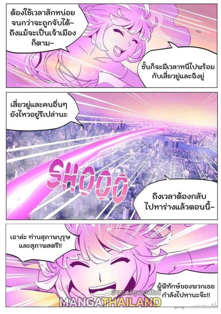 Girl and Science ตอนที่ 69 แปลไทย รูปที่ 11