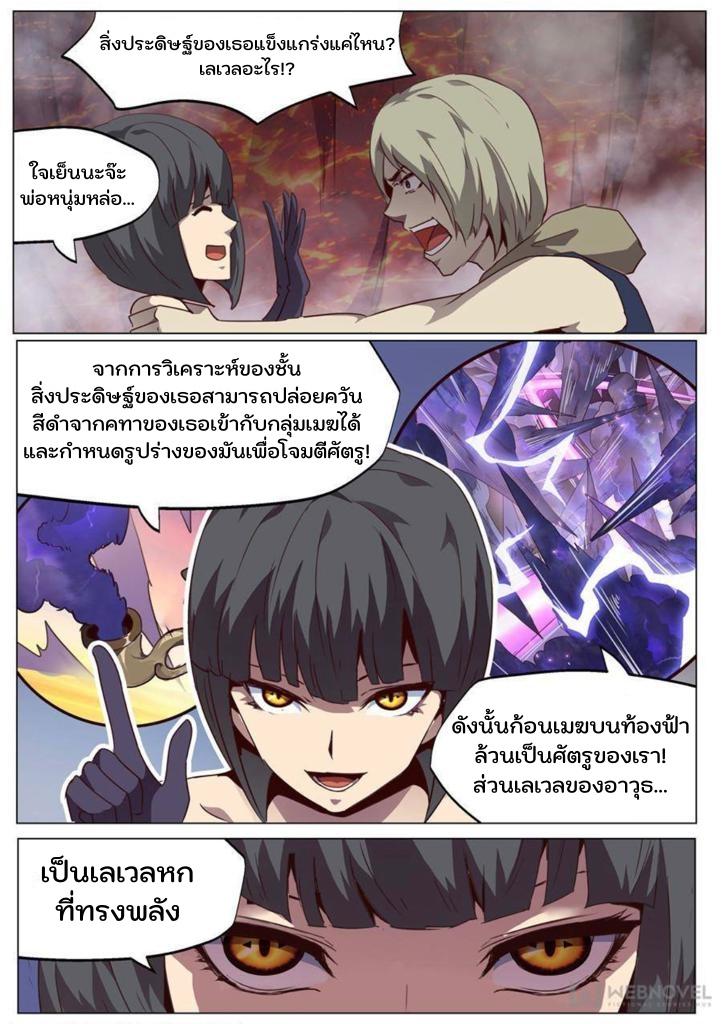 Girl and Science ตอนที่ 69 แปลไทย รูปที่ 16