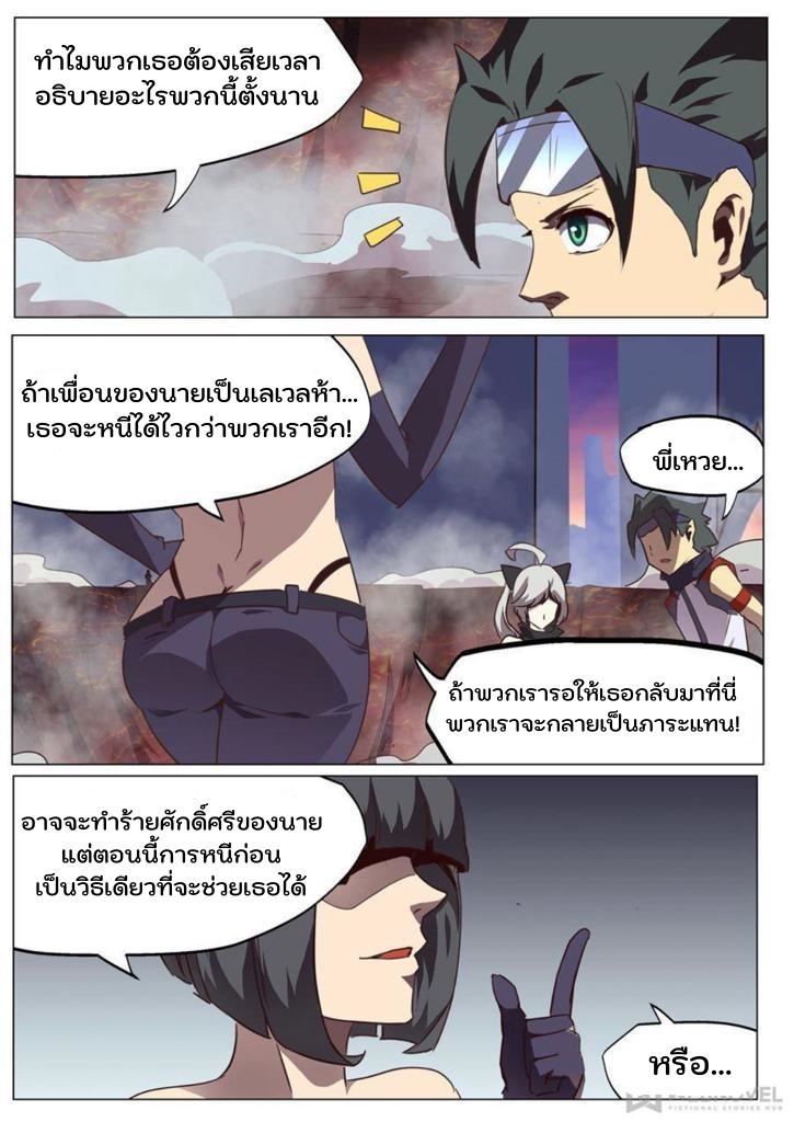 Girl and Science ตอนที่ 69 แปลไทย รูปที่ 20