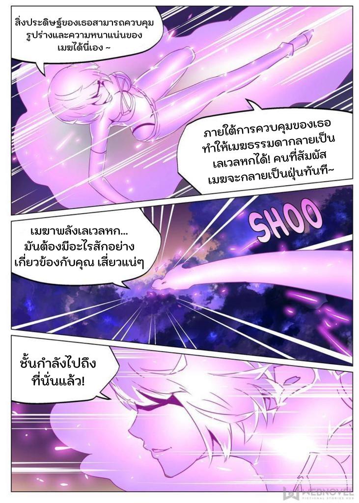 Girl and Science ตอนที่ 69 แปลไทย รูปที่ 4