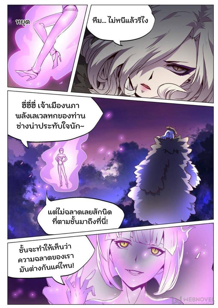 Girl and Science ตอนที่ 69 แปลไทย รูปที่ 5