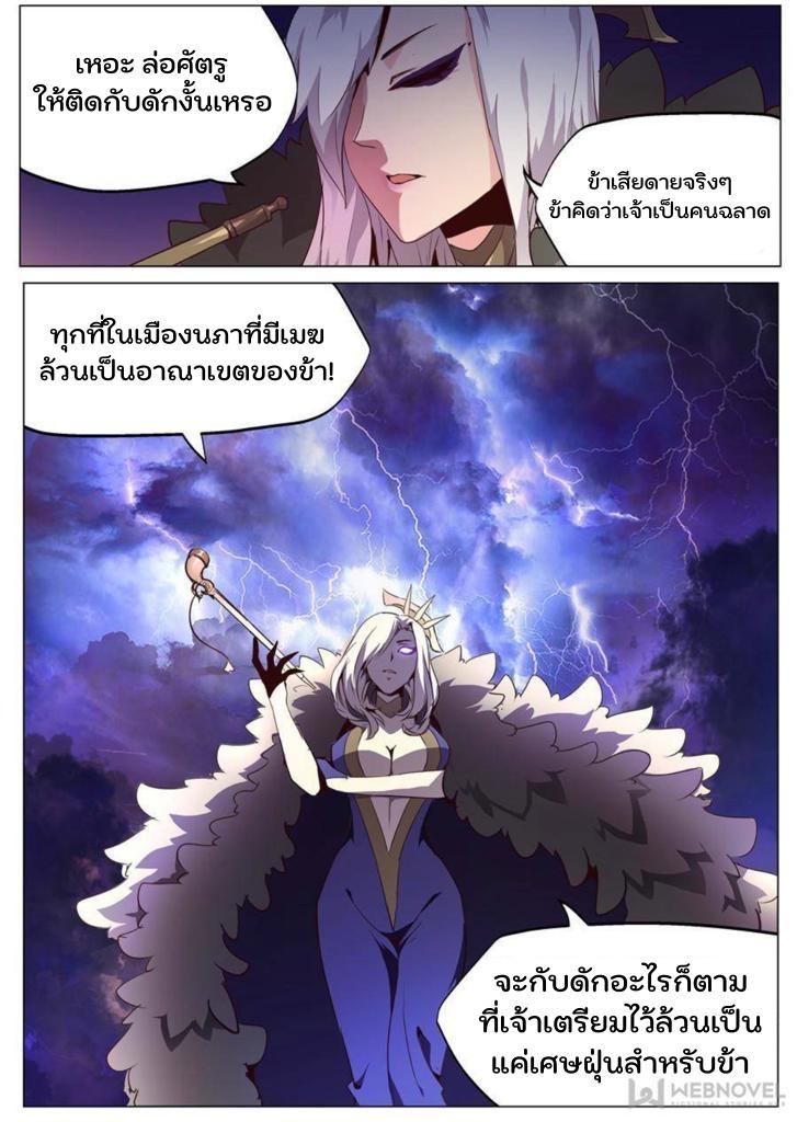 Girl and Science ตอนที่ 69 แปลไทย รูปที่ 6