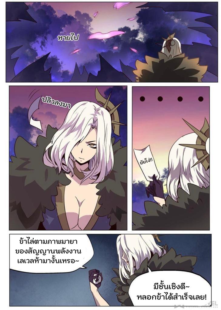 Girl and Science ตอนที่ 69 แปลไทย รูปที่ 9