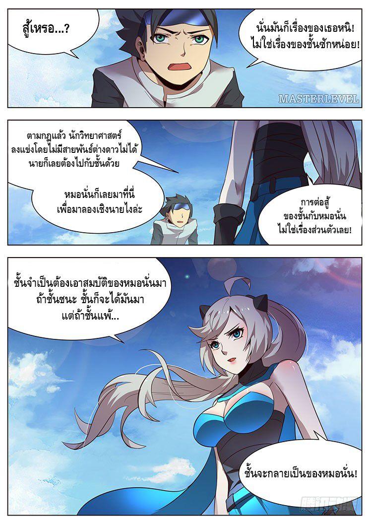 Girl and Science ตอนที่ 7 แปลไทย รูปที่ 12