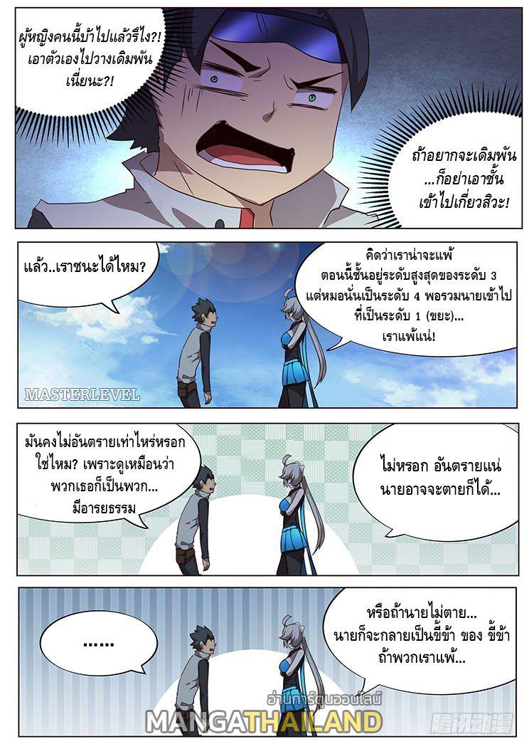 Girl and Science ตอนที่ 7 แปลไทย รูปที่ 14