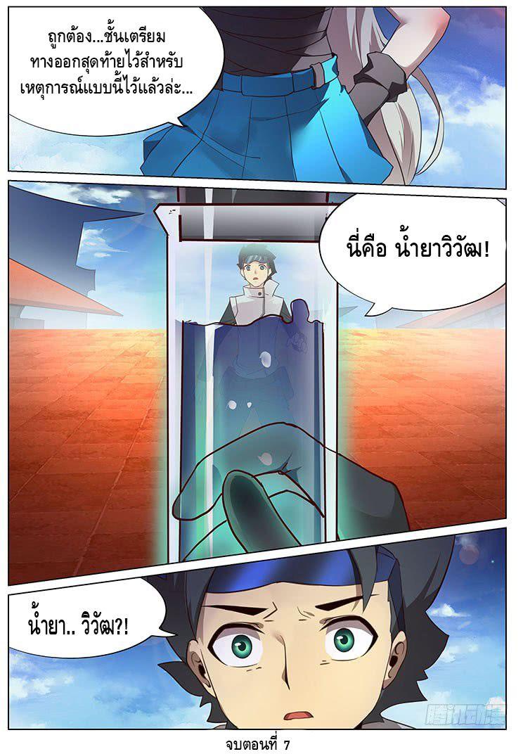 Girl and Science ตอนที่ 7 แปลไทย รูปที่ 16