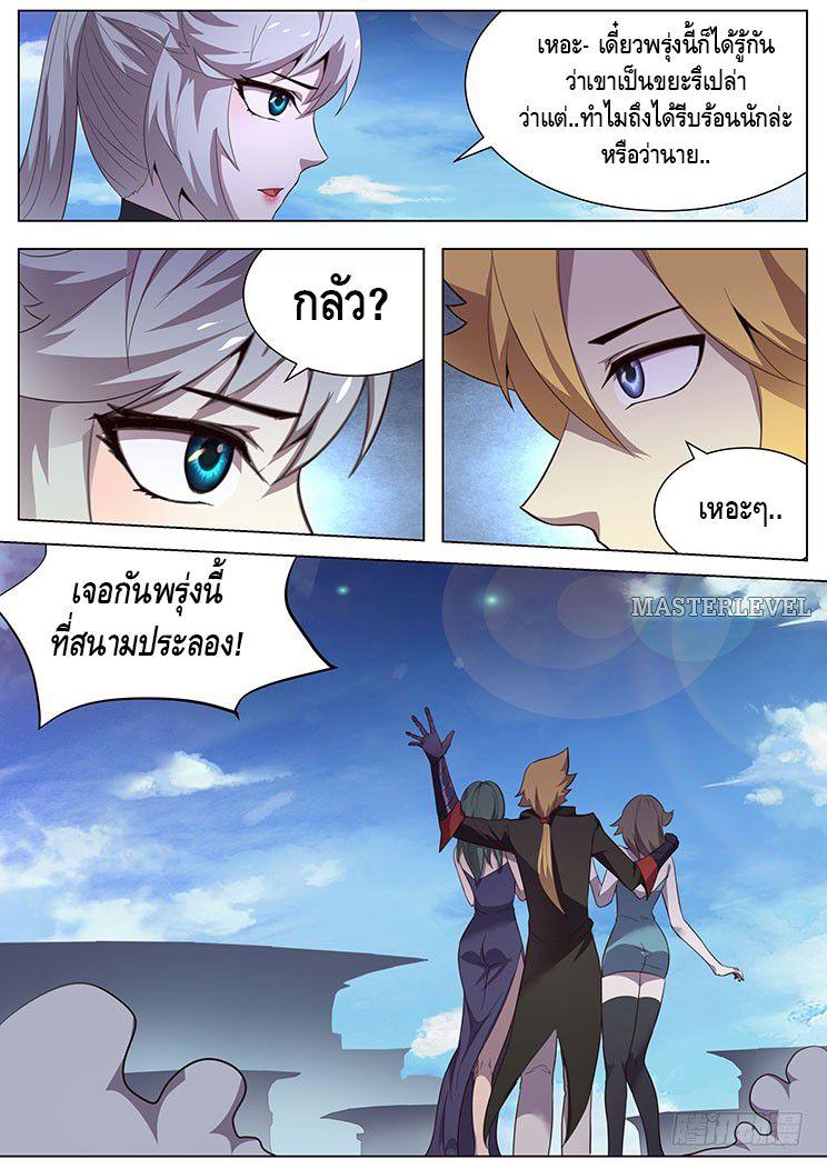 Girl and Science ตอนที่ 7 แปลไทย รูปที่ 9