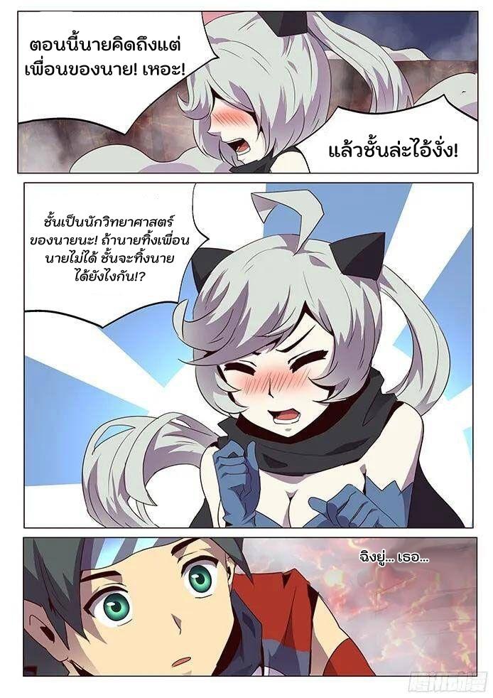 Girl and Science ตอนที่ 70 แปลไทย รูปที่ 4