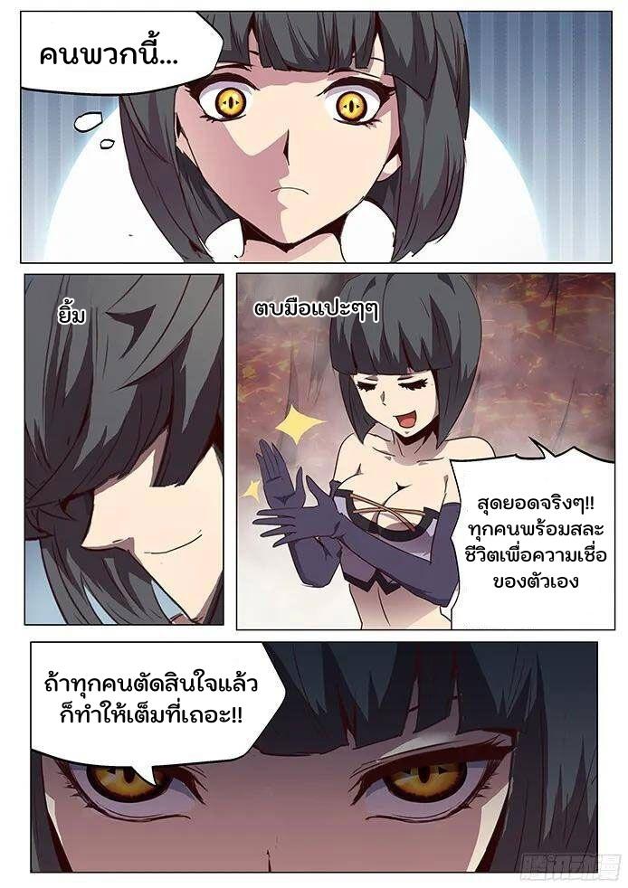 Girl and Science ตอนที่ 70 แปลไทย รูปที่ 6