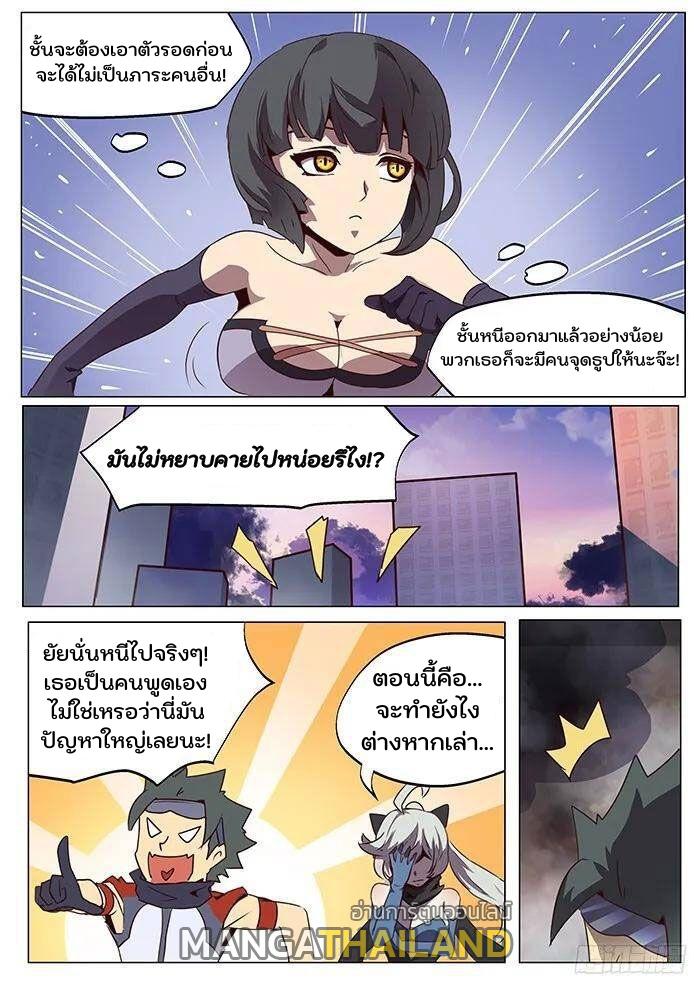 Girl and Science ตอนที่ 70 แปลไทย รูปที่ 9