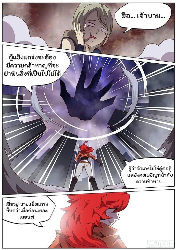 Girl and Science ตอนที่ 71 แปลไทย รูปที่ 6