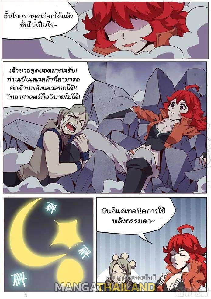 Girl and Science ตอนที่ 72 แปลไทย รูปที่ 2