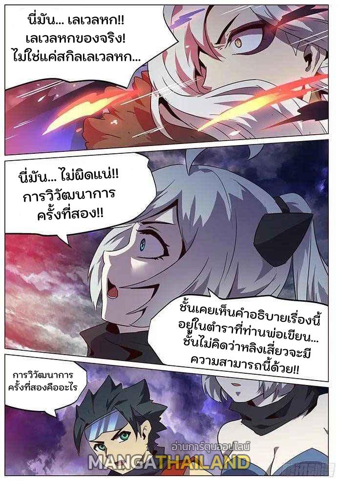 Girl and Science ตอนที่ 75 แปลไทย รูปที่ 2