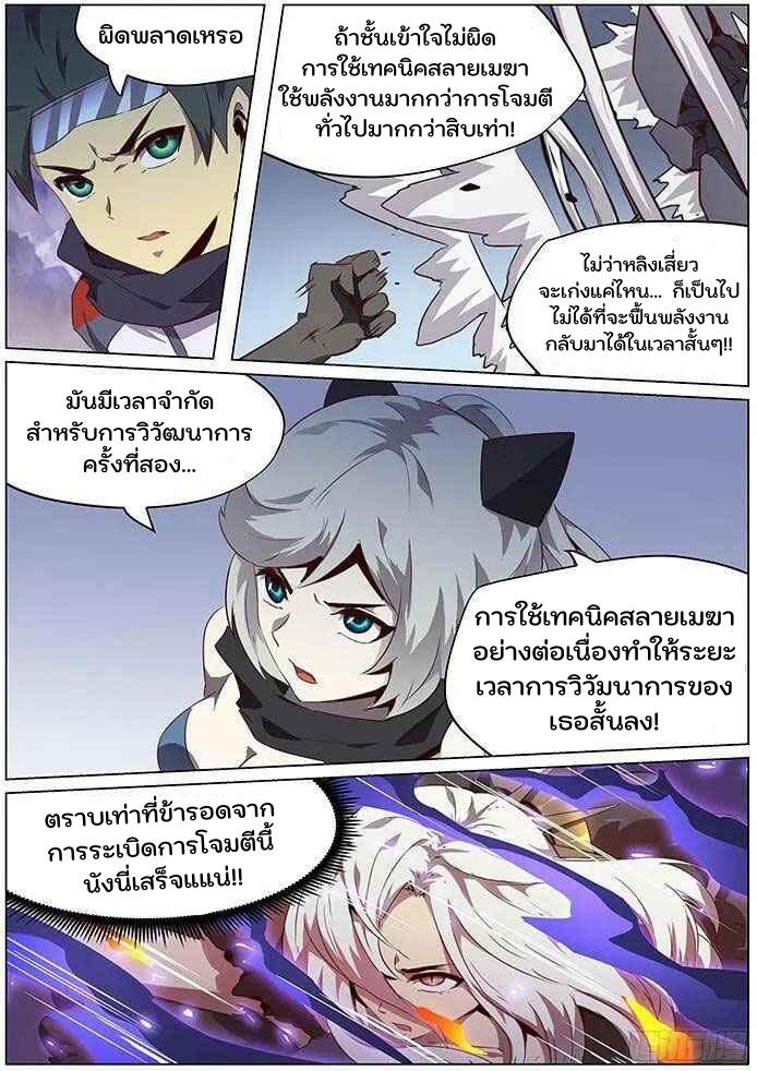 Girl and Science ตอนที่ 76 แปลไทย รูปที่ 2