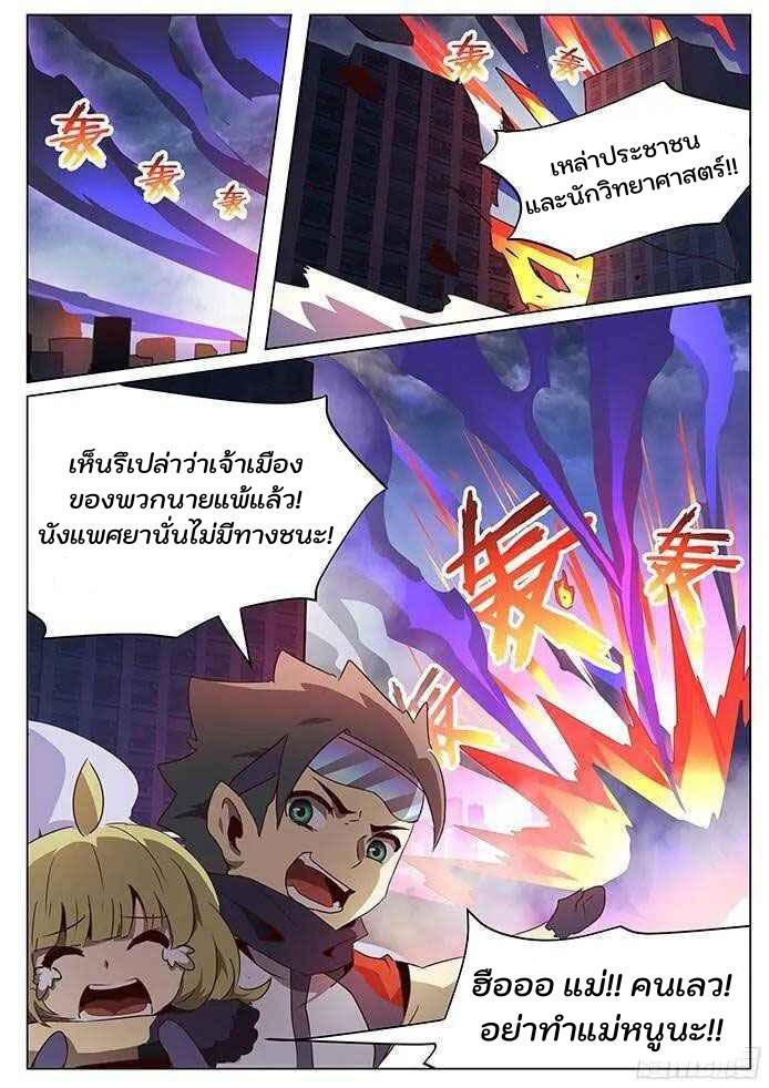 Girl and Science ตอนที่ 76 แปลไทย รูปที่ 3