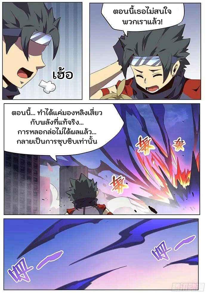 Girl and Science ตอนที่ 76 แปลไทย รูปที่ 4