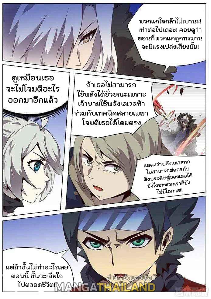 Girl and Science ตอนที่ 78 แปลไทย รูปที่ 8