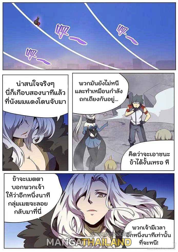 Girl and Science ตอนที่ 79 แปลไทย รูปที่ 1