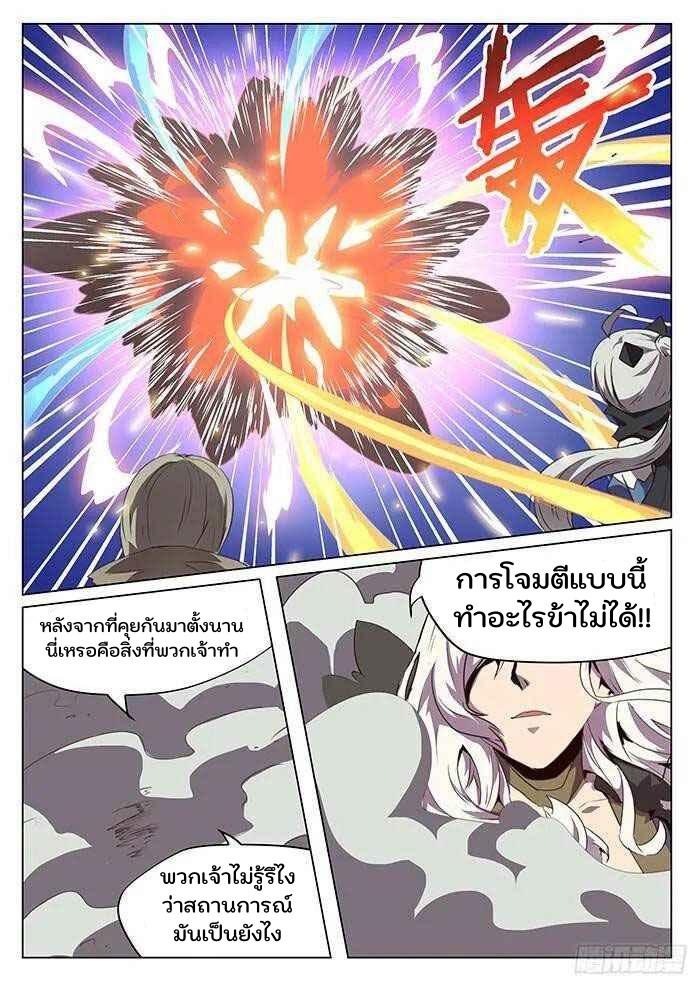 Girl and Science ตอนที่ 79 แปลไทย รูปที่ 5