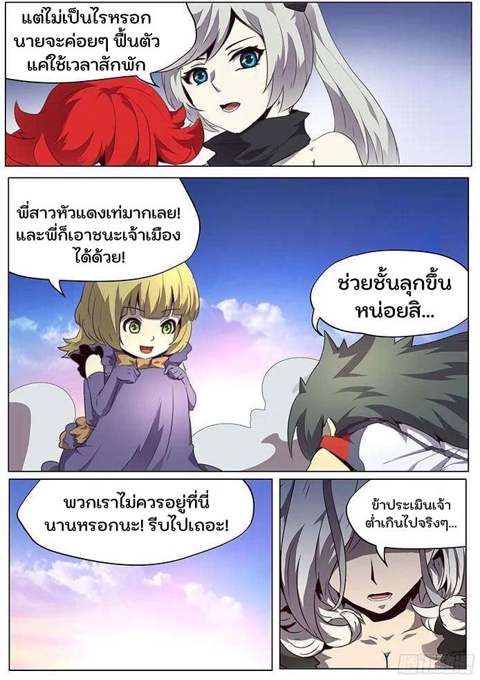 Girl and Science ตอนที่ 82 แปลไทย รูปที่ 3