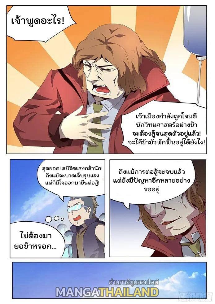 Girl and Science ตอนที่ 83 แปลไทย รูปที่ 1