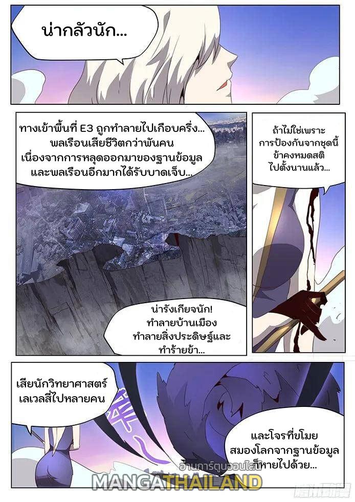 Girl and Science ตอนที่ 83 แปลไทย รูปที่ 2