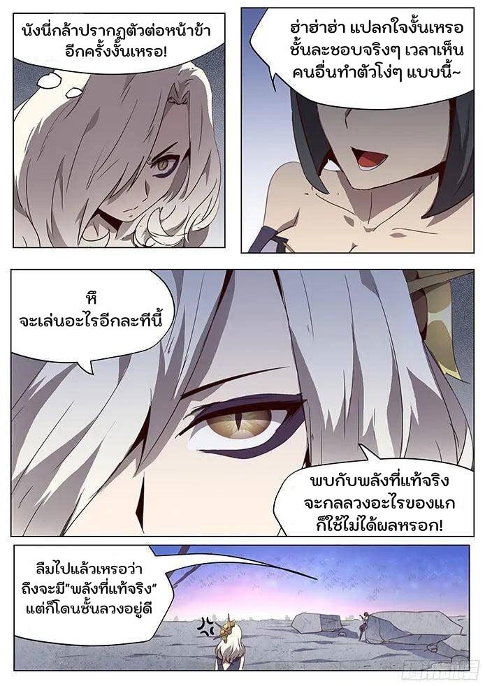 Girl and Science ตอนที่ 83 แปลไทย รูปที่ 4