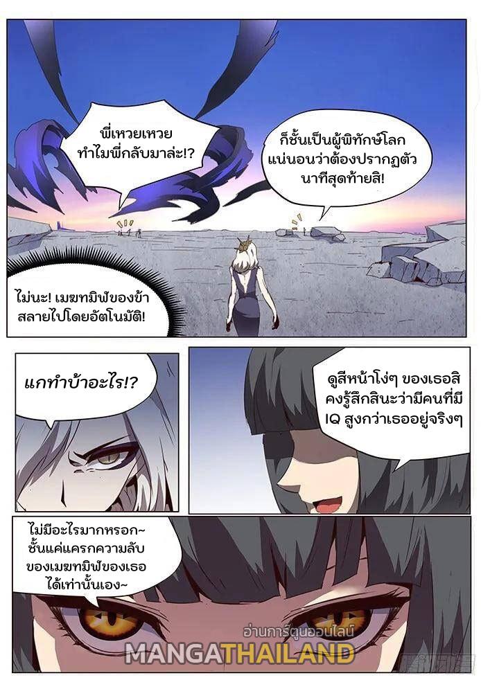 Girl and Science ตอนที่ 83 แปลไทย รูปที่ 7