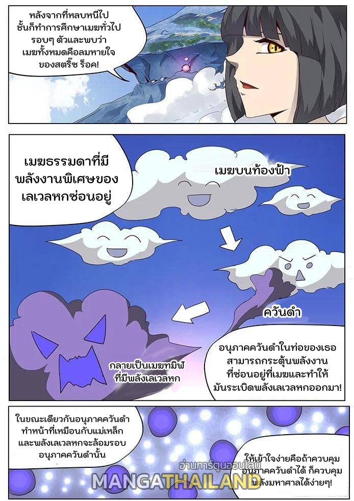 Girl and Science ตอนที่ 84 แปลไทย รูปที่ 1