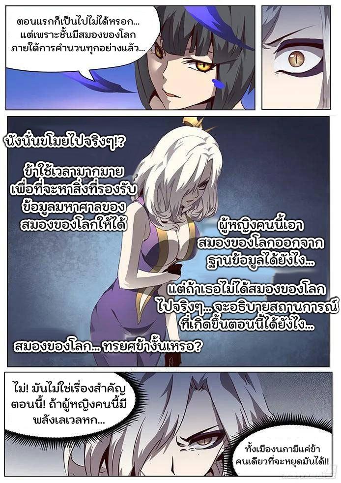 Girl and Science ตอนที่ 84 แปลไทย รูปที่ 3