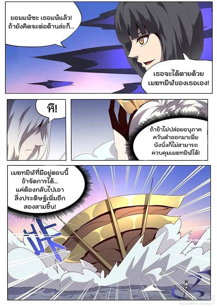 Girl and Science ตอนที่ 84 แปลไทย รูปที่ 4