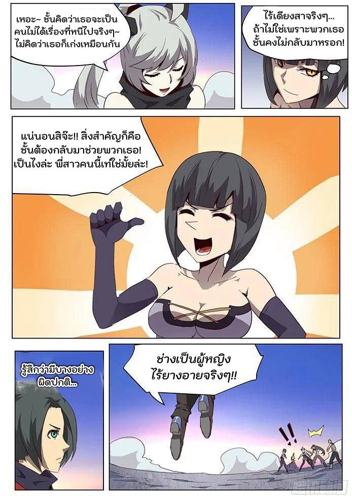 Girl and Science ตอนที่ 84 แปลไทย รูปที่ 6