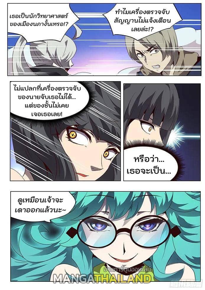 Girl and Science ตอนที่ 84 แปลไทย รูปที่ 8