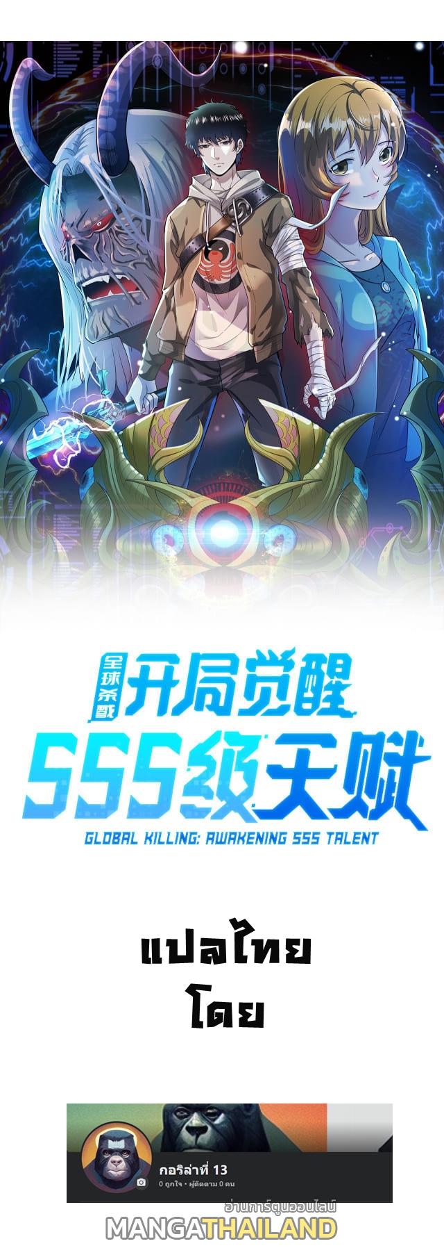 Global Killing: Awakening SSS-Level Talent at the Beginning! ตอนที่ 10 แปลไทย รูปที่ 5