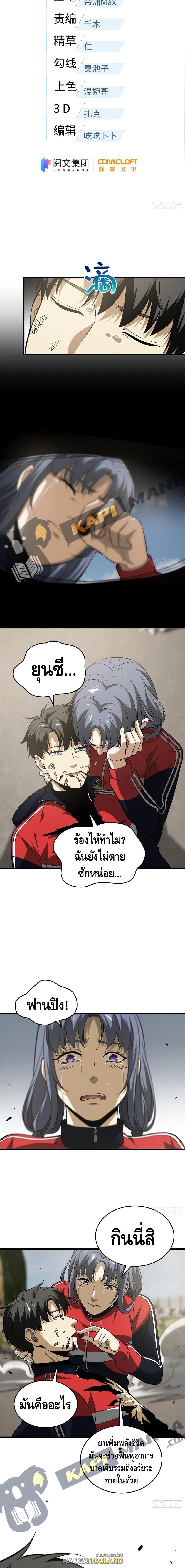 Global Martial Arts ตอนที่ 104 แปลไทย รูปที่ 3