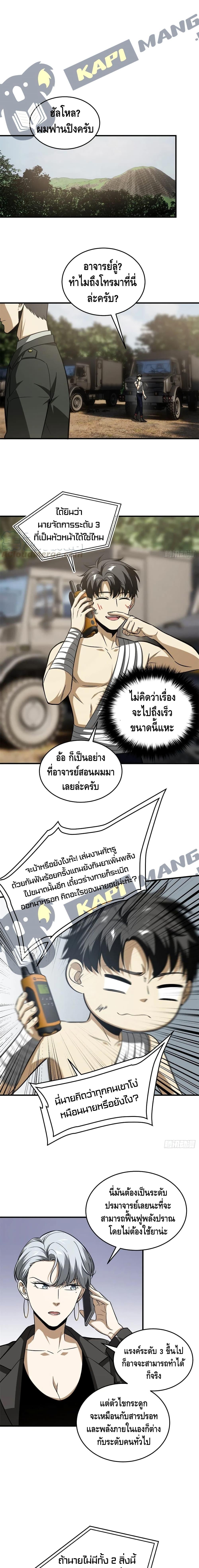 Global Martial Arts ตอนที่ 106 แปลไทย รูปที่ 2