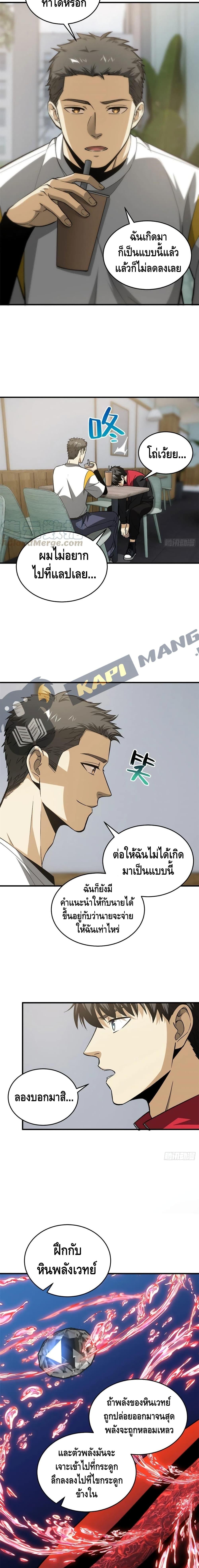 Global Martial Arts ตอนที่ 106 แปลไทย รูปที่ 5