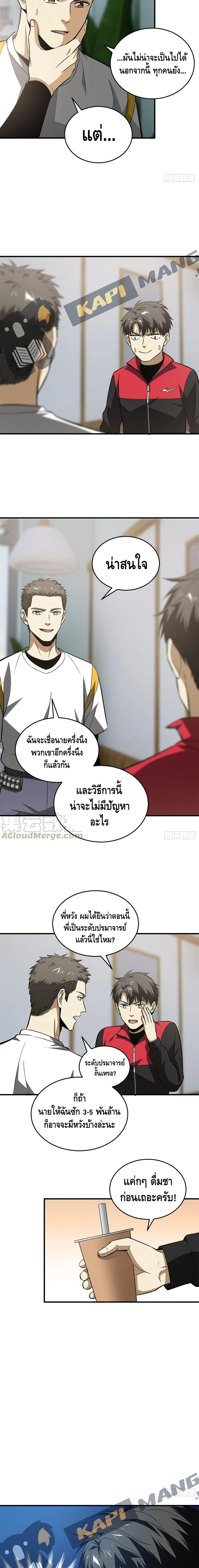 Global Martial Arts ตอนที่ 106 แปลไทย รูปที่ 8