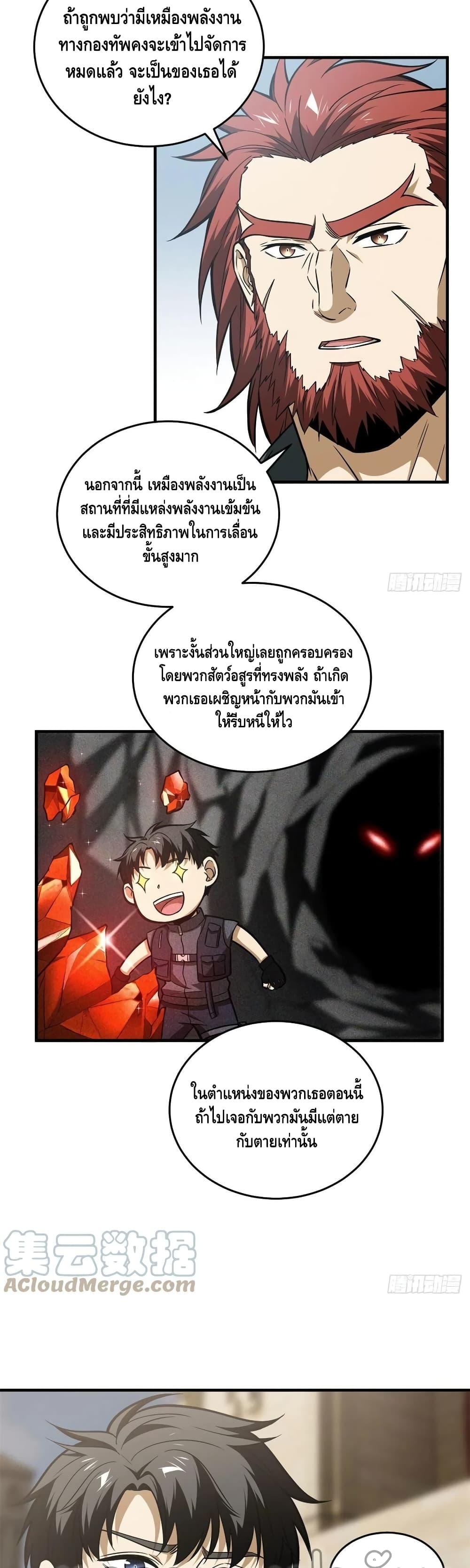 Global Martial Arts ตอนที่ 124 แปลไทย รูปที่ 14