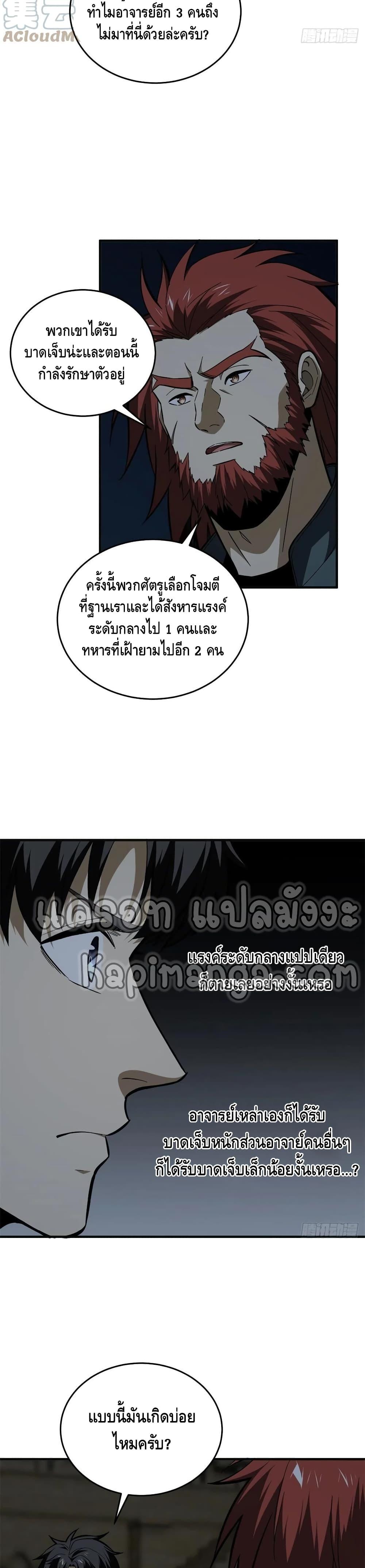 Global Martial Arts ตอนที่ 125 แปลไทย รูปที่ 15