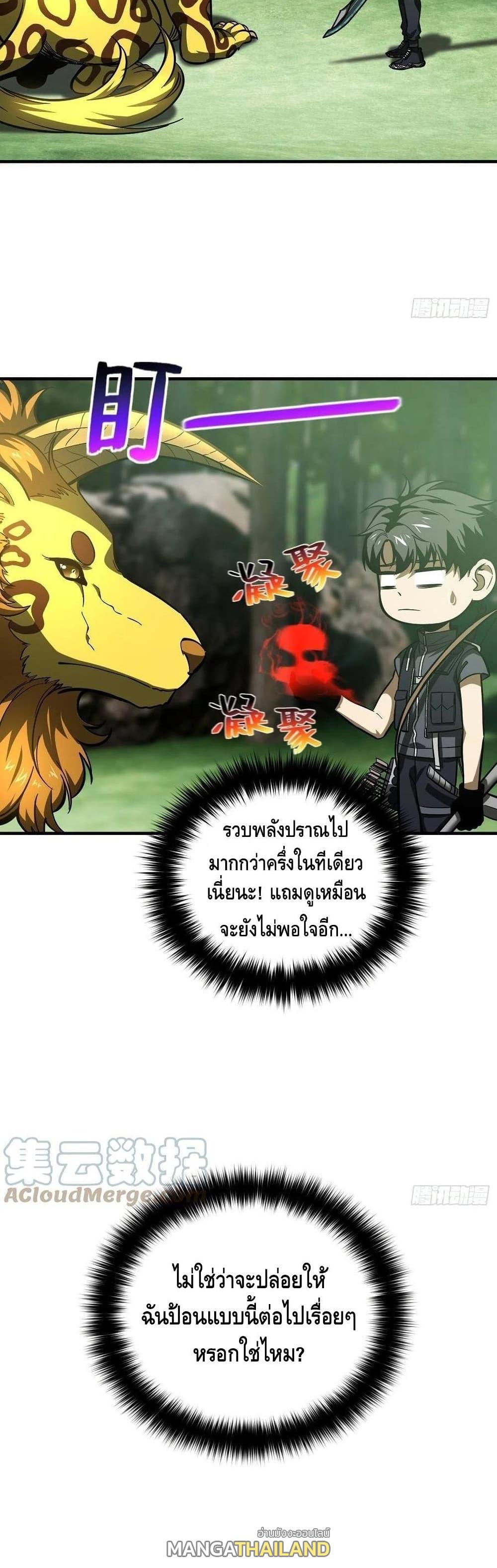 Global Martial Arts ตอนที่ 133 แปลไทย รูปที่ 22